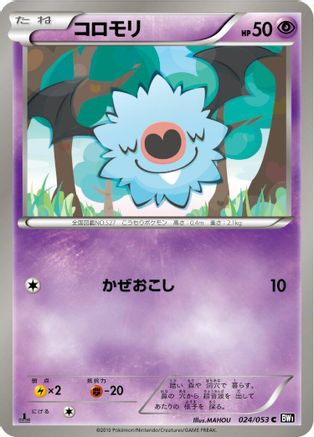 Woobat (024/053) - BW1 Black Collection 1st Edition BW1: Black Collection Pokemon Japanese Single  Squirtle Squad Card Shop.