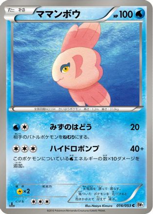Alomomola (016/053) - BW1 White Collection 1st Edition BW1: White Collection Pokemon Japanese Single  Squirtle Squad Card Shop.