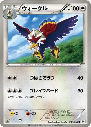 Braviary (047/053) - BW1 White Collection 1st Edition BW1: White Collection Pokemon Japanese Single  Squirtle Squad Card Shop.