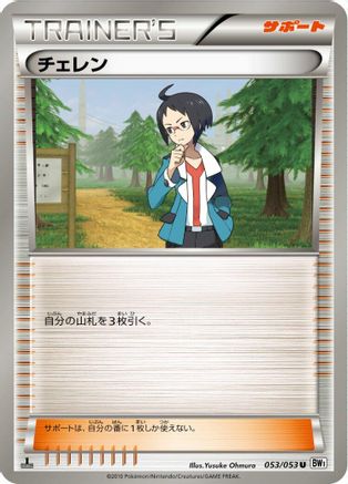Cheren (053/053) - BW1 White Collection 1st Edition BW1: White Collection Pokemon Japanese Single  Squirtle Squad Card Shop.