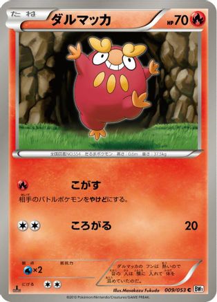 Darumaka (009/053) - BW1 White Collection Unlimited BW1: White Collection Pokemon Japanese Single  Squirtle Squad Card Shop.