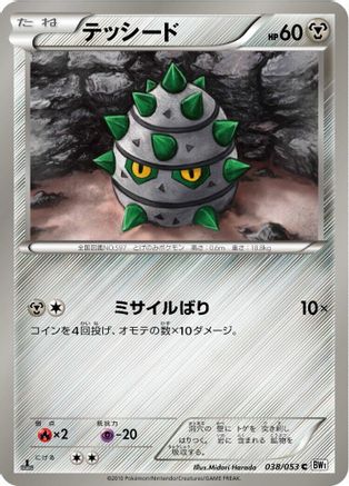 Ferroseed (038/053) - BW1 White Collection Unlimited BW1: White Collection Pokemon Japanese Single  Squirtle Squad Card Shop.