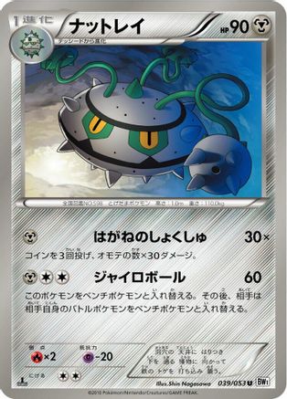 Ferrothorn (039/053) - BW1 White Collection Unlimited BW1: White Collection Pokemon Japanese Single  Squirtle Squad Card Shop.