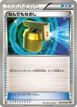 Full Heal (050/053) - BW1 White Collection 1st Edition BW1: White Collection Pokemon Japanese Single  Squirtle Squad Card Shop.