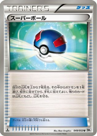 Great Ball (049/053) - BW1 White Collection 1st Edition BW1: White Collection Pokemon Japanese Single  Squirtle Squad Card Shop.