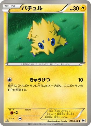 Joltik (017/053) - BW1 White Collection 1st Edition BW1: White Collection Pokemon Japanese Single  Squirtle Squad Card Shop.