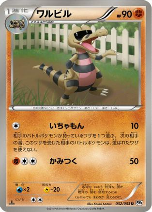 Krokorok (032/053) - BW1 White Collection 1st Edition BW1: White Collection Pokemon Japanese Single  Squirtle Squad Card Shop.