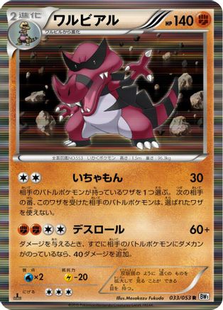 Krookodile (033/053) - BW1 White Collection Unlimited Holofoil BW1: White Collection Pokemon Japanese Single  Squirtle Squad Card Shop.