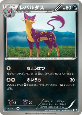 Liepard (035/053) - BW1 White Collection Unlimited BW1: White Collection Pokemon Japanese Single  Squirtle Squad Card Shop.