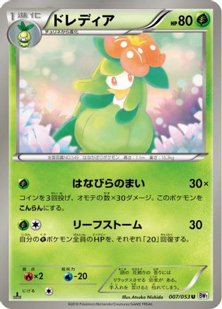 Lilligant (007/053) - BW1 White Collection 1st Edition BW1: White Collection Pokemon Japanese Single  Squirtle Squad Card Shop.