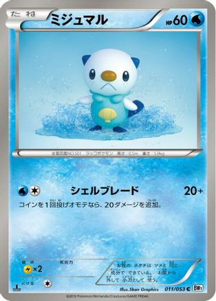 Oshawott (011/053) - BW1 White Collection Unlimited BW1: White Collection Pokemon Japanese Single  Squirtle Squad Card Shop.