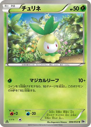 Petilil (006/053) - BW1 White Collection 1st Edition BW1: White Collection Pokemon Japanese Single  Squirtle Squad Card Shop.