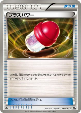 PlusPower (051/053) - BW1 White Collection Unlimited BW1: White Collection Pokemon Japanese Single  Squirtle Squad Card Shop.