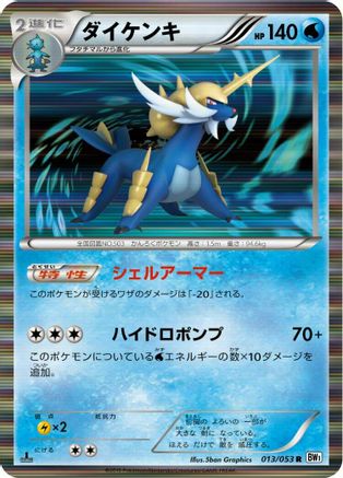 Samurott (013/053) - BW1 White Collection 1st Edition Holofoil BW1: White Collection Pokemon Japanese Single  Squirtle Squad Card Shop.