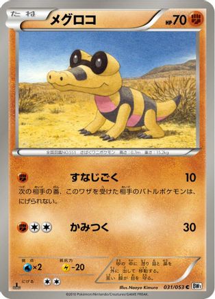 Sandile (031/053) - BW1 White Collection 1st Edition BW1: White Collection Pokemon Japanese Single  Squirtle Squad Card Shop.
