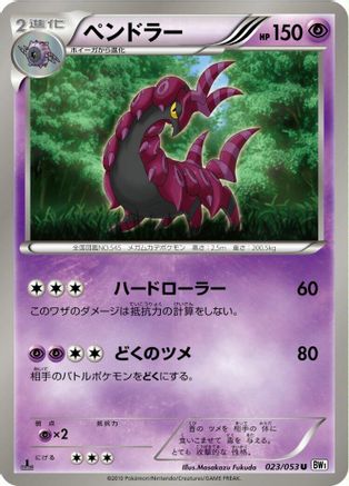 Scolipede (023/053) - BW1 White Collection 1st Edition BW1: White Collection Pokemon Japanese Single  Squirtle Squad Card Shop.