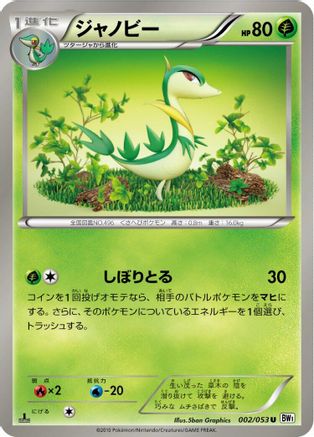 Servine (002/053) - BW1 White Collection 1st Edition BW1: White Collection Pokemon Japanese Single  Squirtle Squad Card Shop.