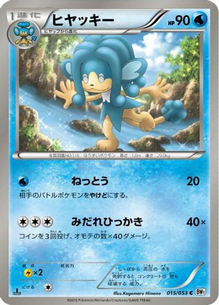Simipour (015/053) - BW1 White Collection 1st Edition BW1: White Collection Pokemon Japanese Single  Squirtle Squad Card Shop.