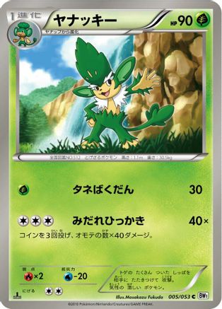Simisage (005/053) - BW1 White Collection 1st Edition BW1: White Collection Pokemon Japanese Single  Squirtle Squad Card Shop.