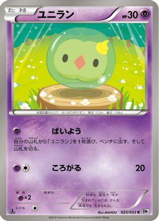 Solosis (025/053) - BW1 White Collection 1st Edition BW1: White Collection Pokemon Japanese Single  Squirtle Squad Card Shop.
