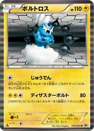 Thundurus - 019/053 (019/053) - BW1 White Collection Unlimited Holofoil BW1: White Collection Pokemon Japanese Single  Squirtle Squad Card Shop.