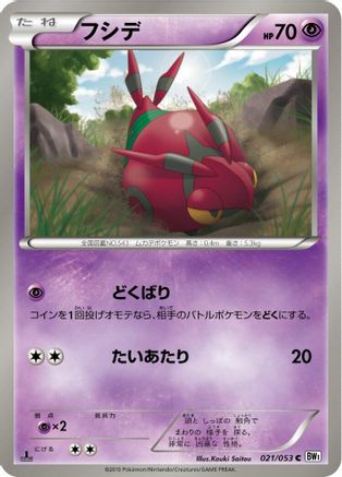 Venipede (021/053) - BW1 White Collection 1st Edition BW1: White Collection Pokemon Japanese Single  Squirtle Squad Card Shop.