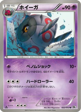 Whirlipede (022/053) - BW1 White Collection 1st Edition BW1: White Collection Pokemon Japanese Single  Squirtle Squad Card Shop.