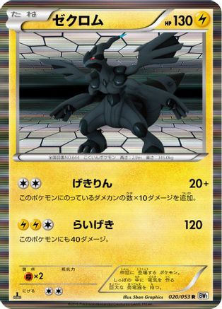 Zekrom - 020/053 (020/053) - BW1 White Collection 1st Edition Holofoil BW1: White Collection Pokemon Japanese Single  Squirtle Squad Card Shop.