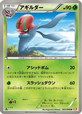 Accelgor (007/066) - BW2 Red Collection 1st Edition BW2: Red Collection Pokemon Japanese Single  Squirtle Squad Card Shop.