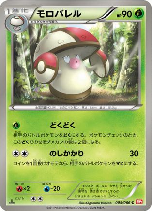 Amoonguss (005/066) - BW2 Red Collection 1st Edition BW2: Red Collection Pokemon Japanese Single  Squirtle Squad Card Shop.