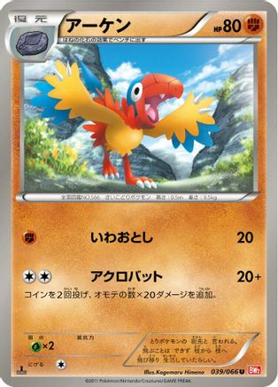 Archen (039/066) - BW2 Red Collection 1st Edition BW2: Red Collection Pokemon Japanese Single  Squirtle Squad Card Shop.