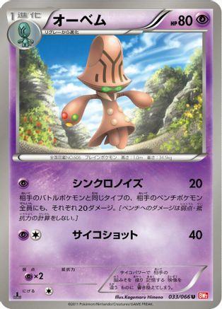 Beheeyem (033/066) - BW2 Red Collection 1st Edition BW2: Red Collection Pokemon Japanese Single  Squirtle Squad Card Shop.