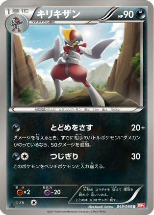 Bisharp (049/066) - BW2 Red Collection 1st Edition BW2: Red Collection Pokemon Japanese Single  Squirtle Squad Card Shop.