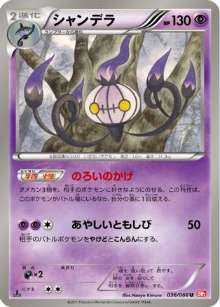 Chandelure (036/066) - BW2 Red Collection 1st Edition BW2: Red Collection Pokemon Japanese Single  Squirtle Squad Card Shop.