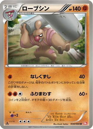 Conkeldurr (038/066) - BW2 Red Collection 1st Edition BW2: Red Collection Pokemon Japanese Single  Squirtle Squad Card Shop.