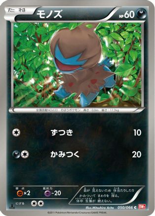 Deino (050/066) - BW2 Red Collection 1st Edition BW2: Red Collection Pokemon Japanese Single  Squirtle Squad Card Shop.