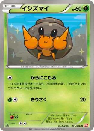 Dwebble (001/066) - BW2 Red Collection 1st Edition BW2: Red Collection Pokemon Japanese Single  Squirtle Squad Card Shop.
