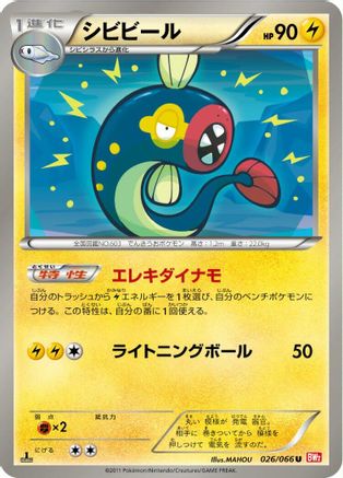 Eelektrik (026/066) - BW2 Red Collection 1st Edition BW2: Red Collection Pokemon Japanese Single  Squirtle Squad Card Shop.