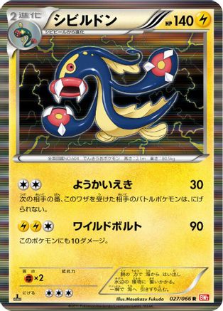 Eelektross (027/066) - BW2 Red Collection 1st Edition Holofoil BW2: Red Collection Pokemon Japanese Single  Squirtle Squad Card Shop.