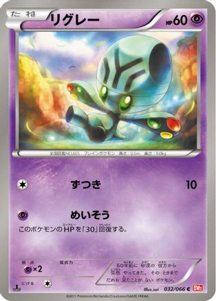 Elgyem (032/066) - BW2 Red Collection 1st Edition BW2: Red Collection Pokemon Japanese Single  Squirtle Squad Card Shop.