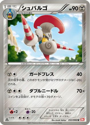 Escavalier (053/066) - BW2 Red Collection 1st Edition BW2: Red Collection Pokemon Japanese Single  Squirtle Squad Card Shop.