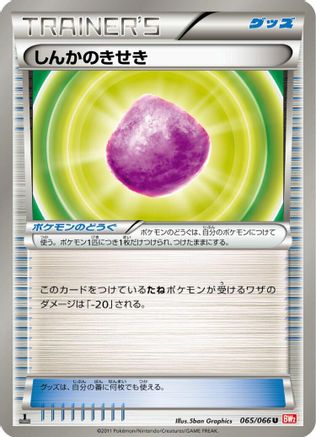 Eviolite (065/066) - BW2 Red Collection 1st Edition BW2: Red Collection Pokemon Japanese Single  Squirtle Squad Card Shop.