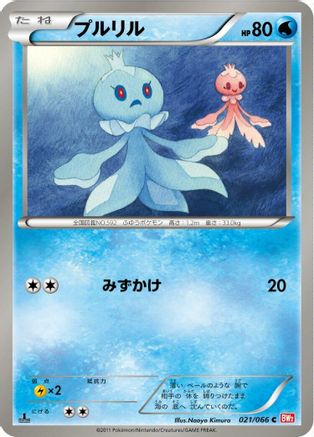 Frillish (021/066) - BW2 Red Collection 1st Edition BW2: Red Collection Pokemon Japanese Single  Squirtle Squad Card Shop.