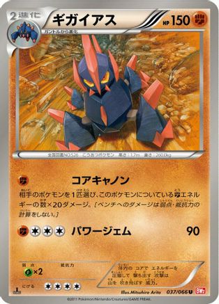 Gigalith (037/066) - BW2 Red Collection 1st Edition BW2: Red Collection Pokemon Japanese Single  Squirtle Squad Card Shop.
