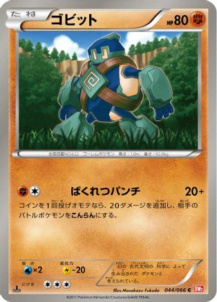 Golett (044/066) - BW2 Red Collection 1st Edition BW2: Red Collection Pokemon Japanese Single  Squirtle Squad Card Shop.