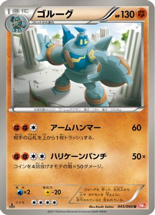 Golurk (045/066) - BW2 Red Collection 1st Edition BW2: Red Collection Pokemon Japanese Single  Squirtle Squad Card Shop.
