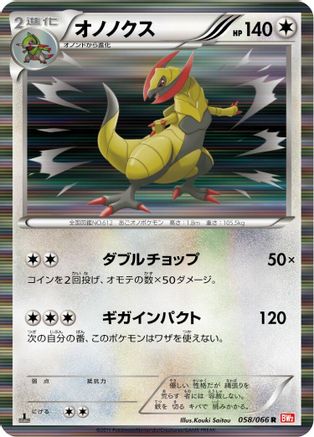 Haxorus (058/066) - BW2 Red Collection 1st Edition Holofoil BW2: Red Collection Pokemon Japanese Single  Squirtle Squad Card Shop.