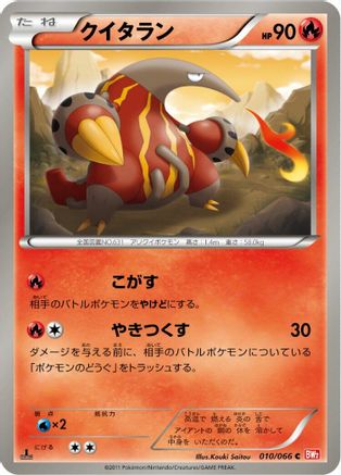 Heatmor (010/066) - BW2 Red Collection 1st Edition BW2: Red Collection Pokemon Japanese Single  Squirtle Squad Card Shop.