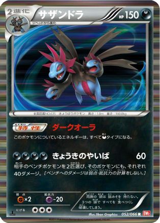 Hydreigon (052/066) - BW2 Red Collection 1st Edition Holofoil BW2: Red Collection Pokemon Japanese Single  Squirtle Squad Card Shop.