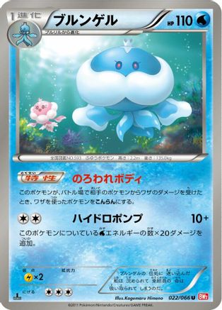 Jellicent (022/066) - BW2 Red Collection 1st Edition BW2: Red Collection Pokemon Japanese Single  Squirtle Squad Card Shop.